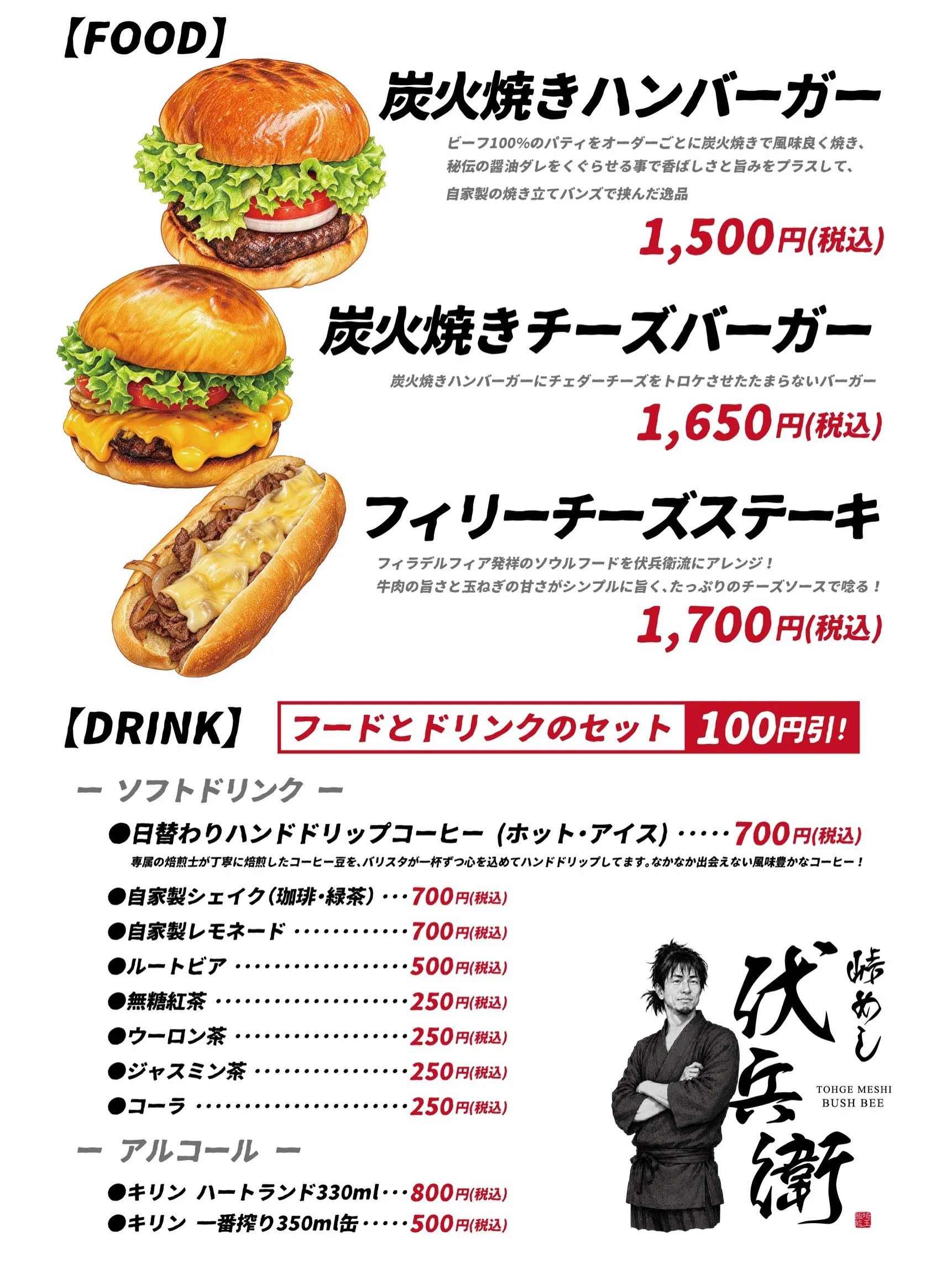 プレオープンメニューが決定❗️